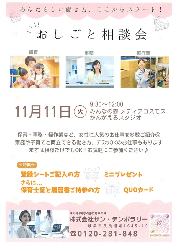1111 おしごと相談会.jpg
