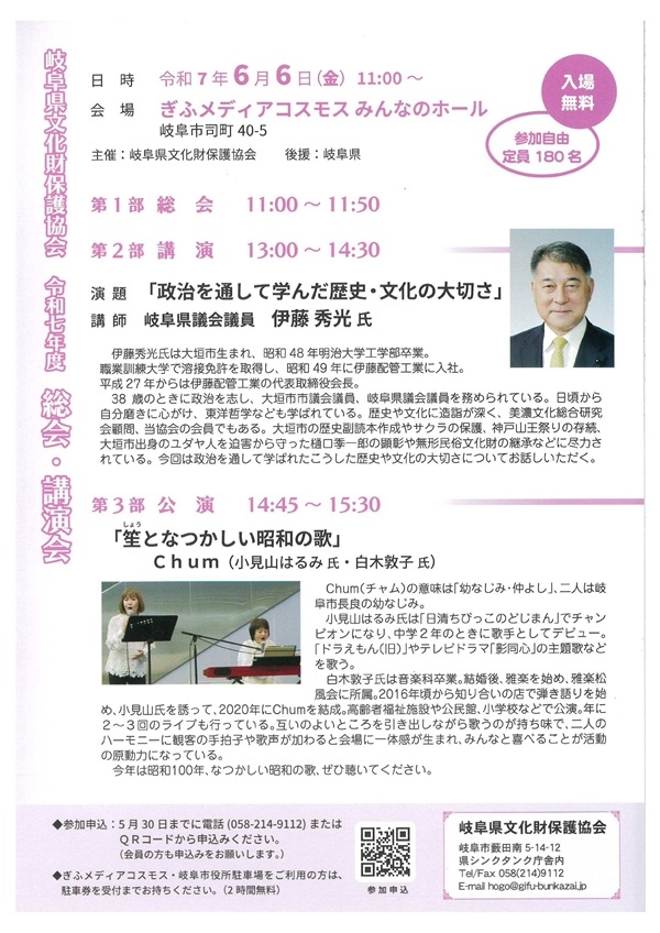 0606岐阜県文化財保護協会　総会・講演会.jpg