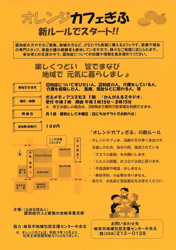 0820090410151113 オレンジカフェぎふ（表）.jpg