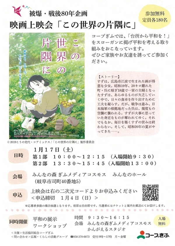 0117 映画上映会「この世界の片隅に」.jpg