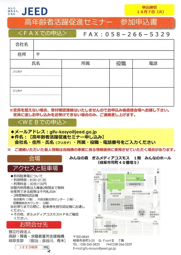 1015 高年齢者活躍促進セミナー（裏）.jpg