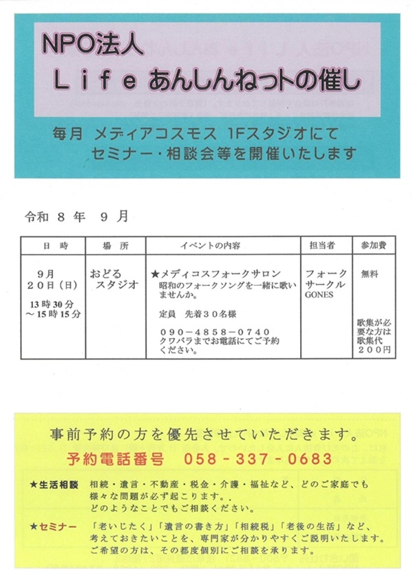 0920 NPO法人Lifeあんしんねっト（表）.jpg