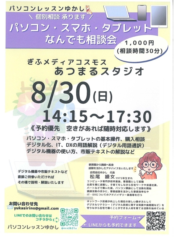 0830パソコン・スマホ・タブレットなんでも相談会.jpg