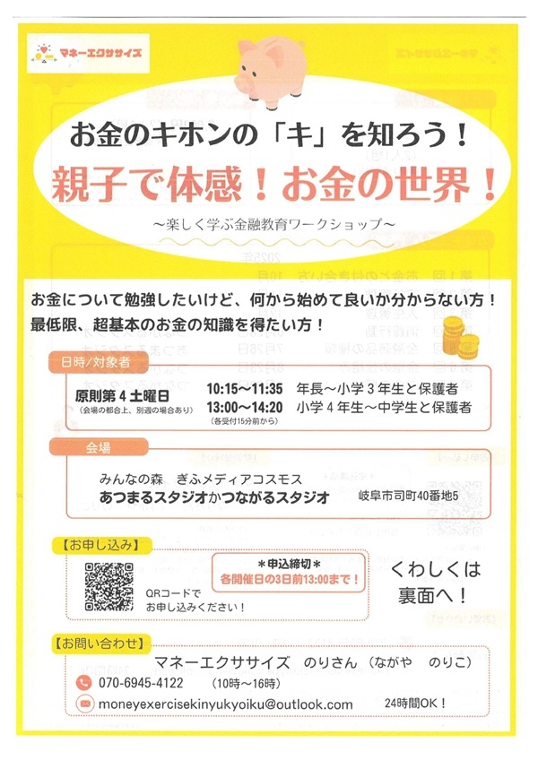 0628072608230920親子で体感お金の世界（表）-1.jpg