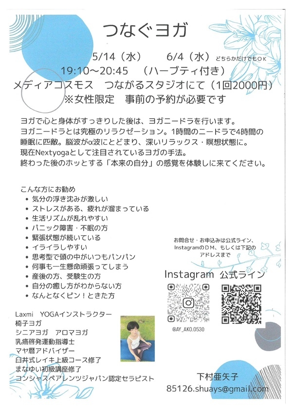 05140604つなぐヨガ.jpg