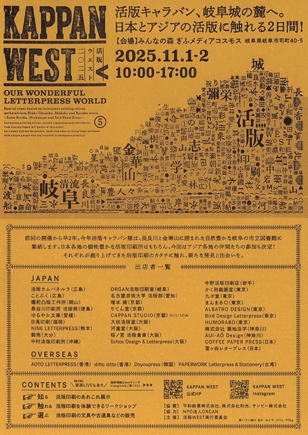 110102 活版ウエスト2025.jpg