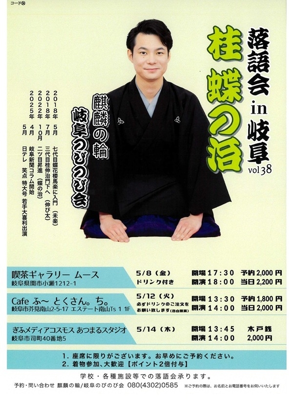 0514落語会in岐阜.jpg