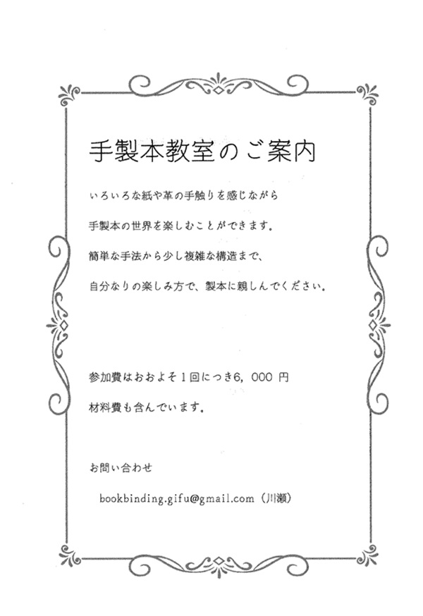 0125 手製本教室のご案内(表).jpg