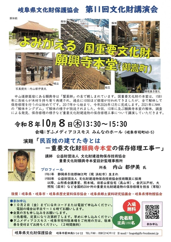 1008 第11回文化財講演会.jpg