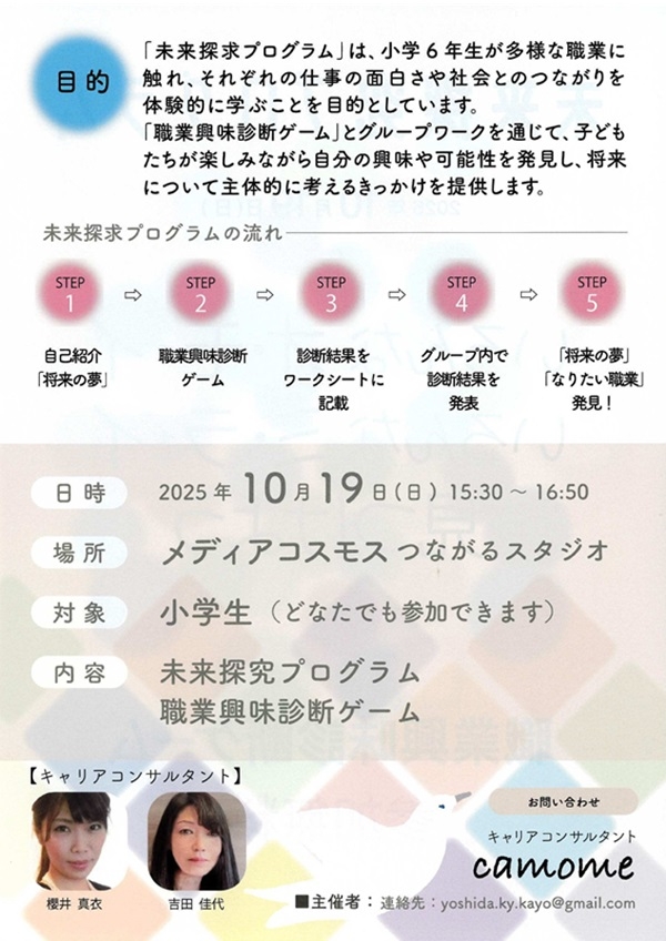1019 未来探求プログラム(表).jpg