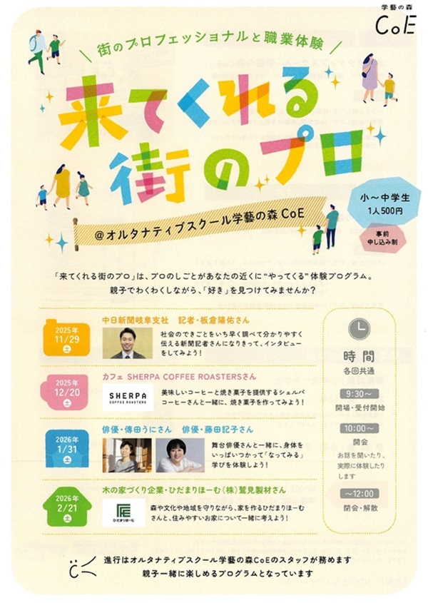 0131 街のプロフェッショナルと職業体験(表）.jpg