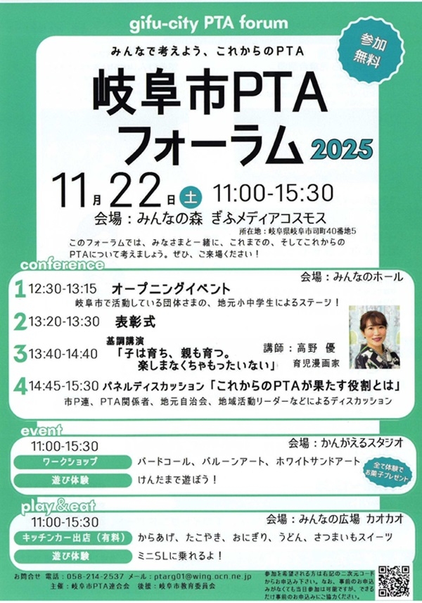 1122 岐阜市PTAフォーラム2025(表).jpg