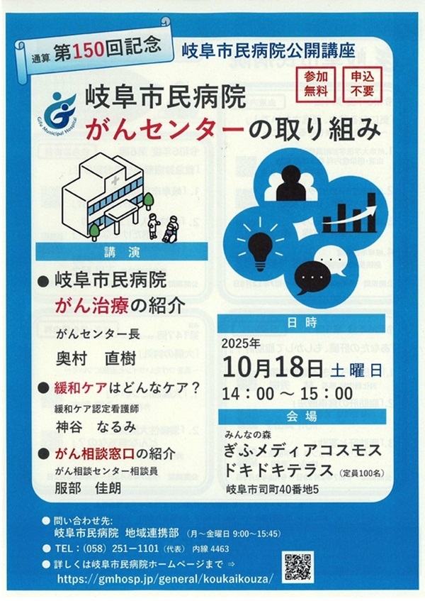 1018 岐阜市民病院公開講座（表）.jpg