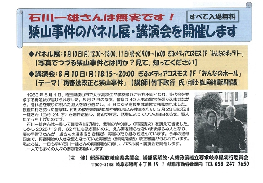 0810狭山事件（表）.jpg