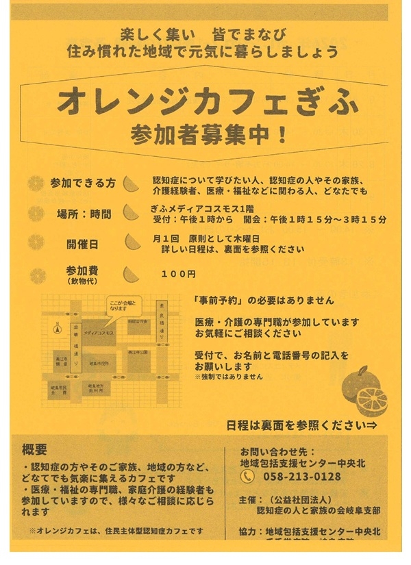 0604073008200917オレンジカフェぎふ-1(表).jpg