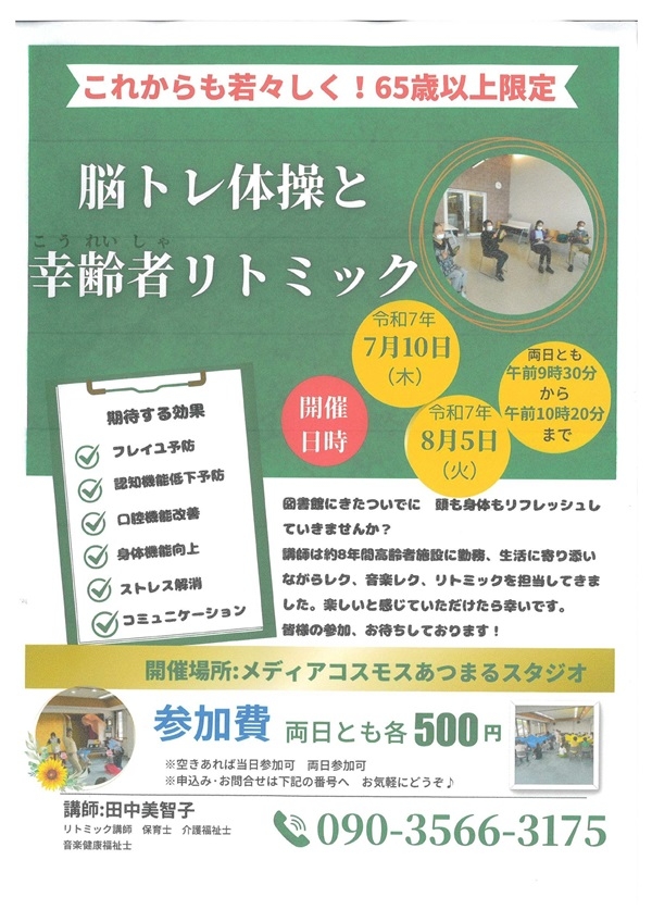 0710脳トレ体操と幸齢者リトミック.jpg