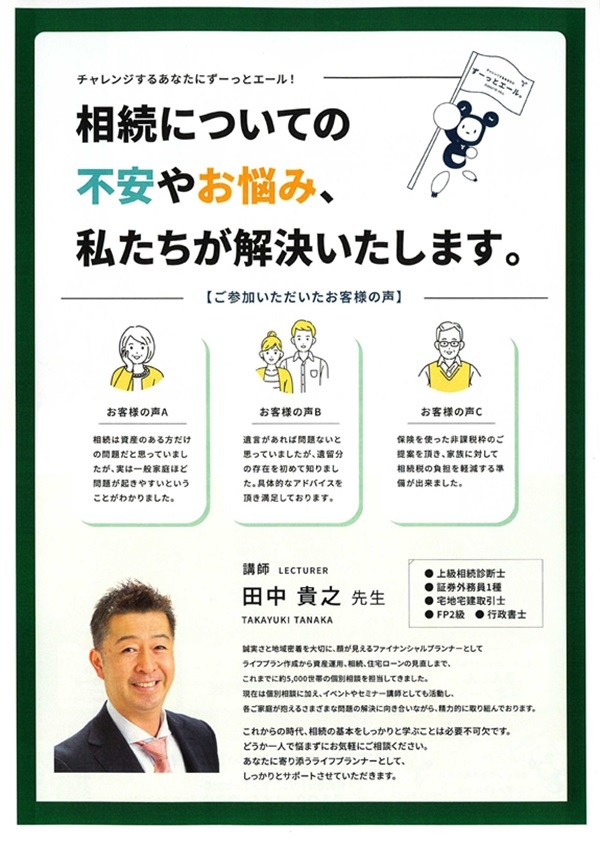 111819 相続の話（裏）.jpg