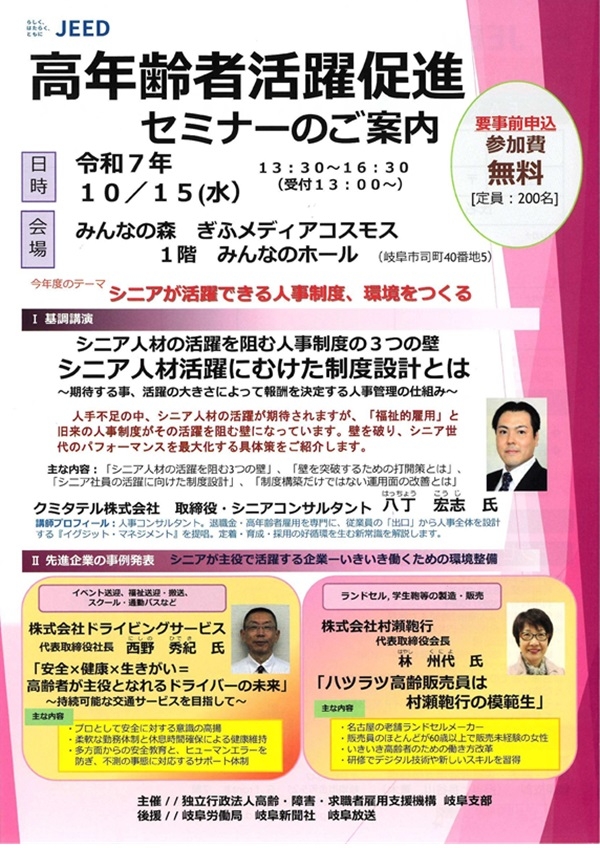 1015 高年齢者活躍促進セミナー（表）.jpg