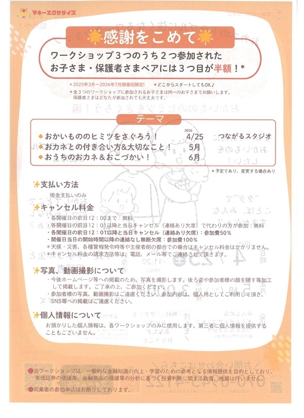 0425親子で体感!-2(裏).jpg