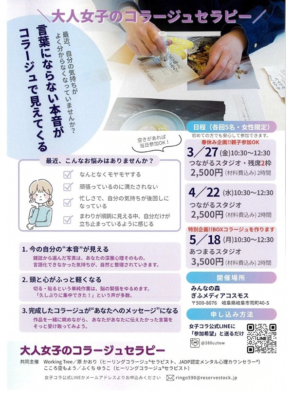 032704220518大人女子のためのコラージュセラピー.jpg
