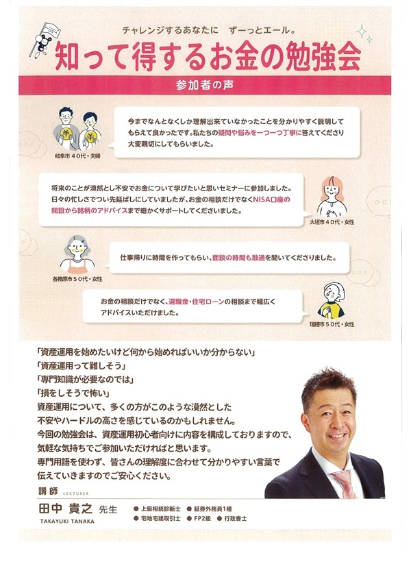 04021122知って得するお金の勉強会-2（裏）.jpg