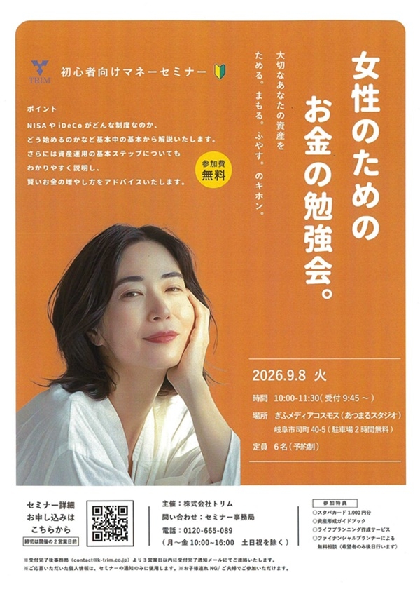 0908 女性のためのお金の勉強会.jpg