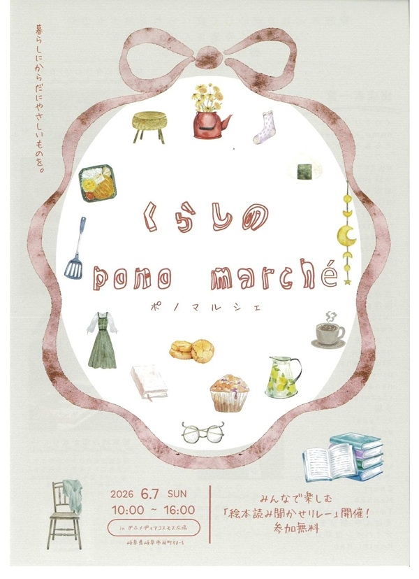 0607くらしのpono marche-1(表).jpg