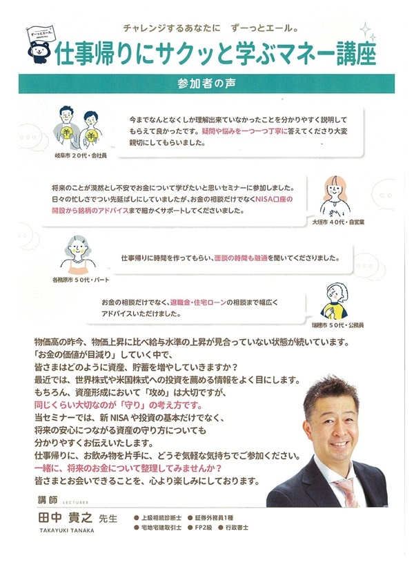 0714仕事帰りにサクッと学ぶマネー講座-2（裏）.jpg