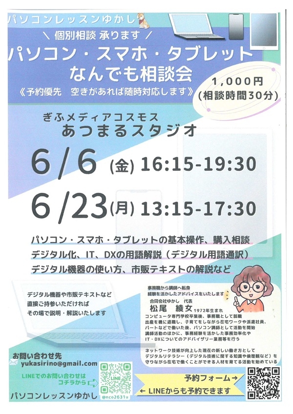 06060623パソコン・スマホ・タブレット.jpg