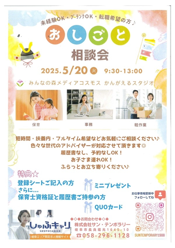 0520おしごと相談会.jpg