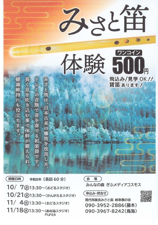1007-1118みさと笛.jpg