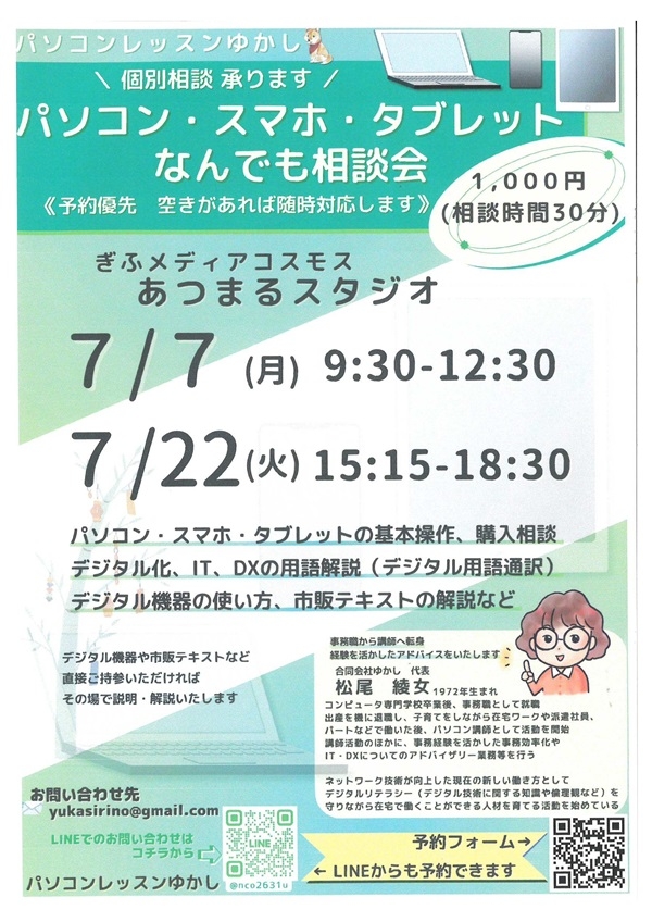 07070722パソコン・スマホ・タブレット.jpg