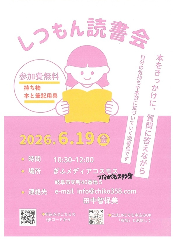 0619しつもん読書会.jpg