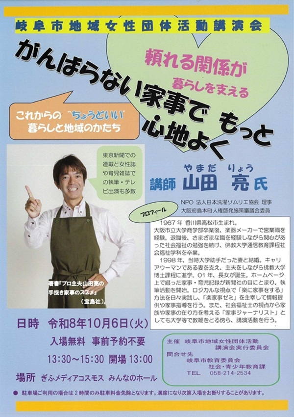 1006 岐阜市地域女性団体活動講演会.jpg