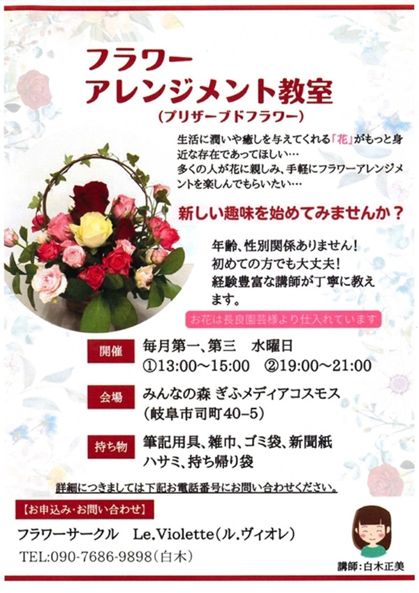 090317100115 フラワーアレンジメント（表）.jpg