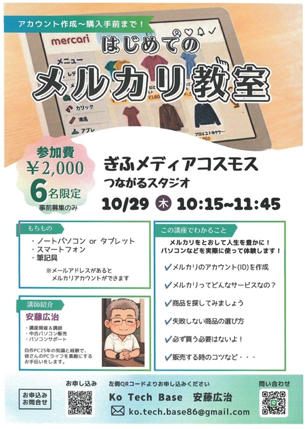 1029 はじめてのメルカリ教室.jpg