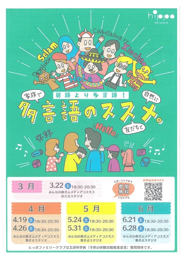 041904260524053106210628多言語のススメ（表）-1.jpg
