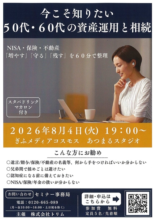0804 50代・60代の資産運用と相続.jpg