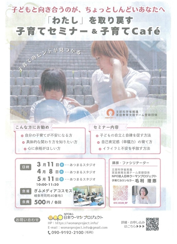 031104080511「わたし」を取り戻す子育てセミナー＆子育てCafe-1.jpg