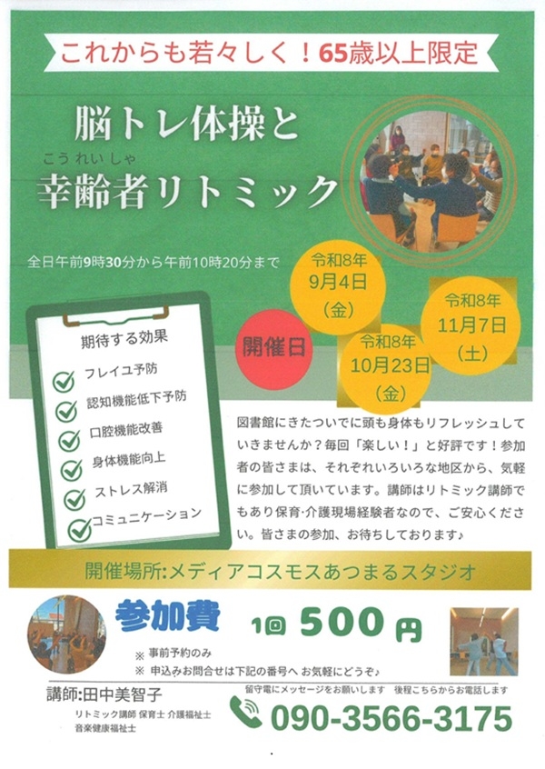 09041023 脳トレ体操と幸齢者リトミック.jpg