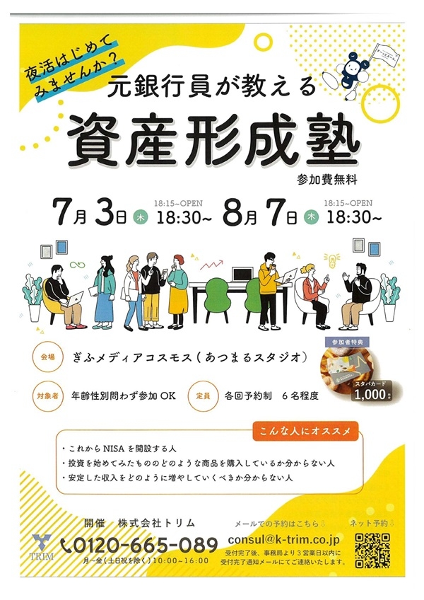 07030707資産形成塾.jpg