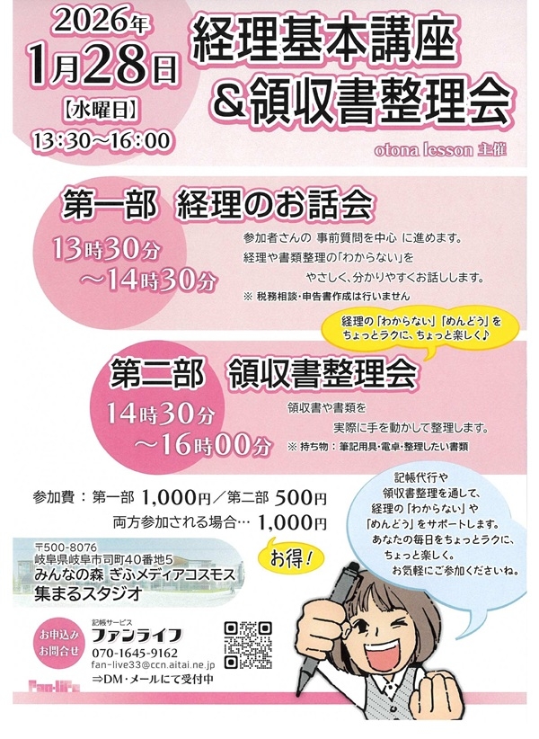 0128経理基本講座.jpg