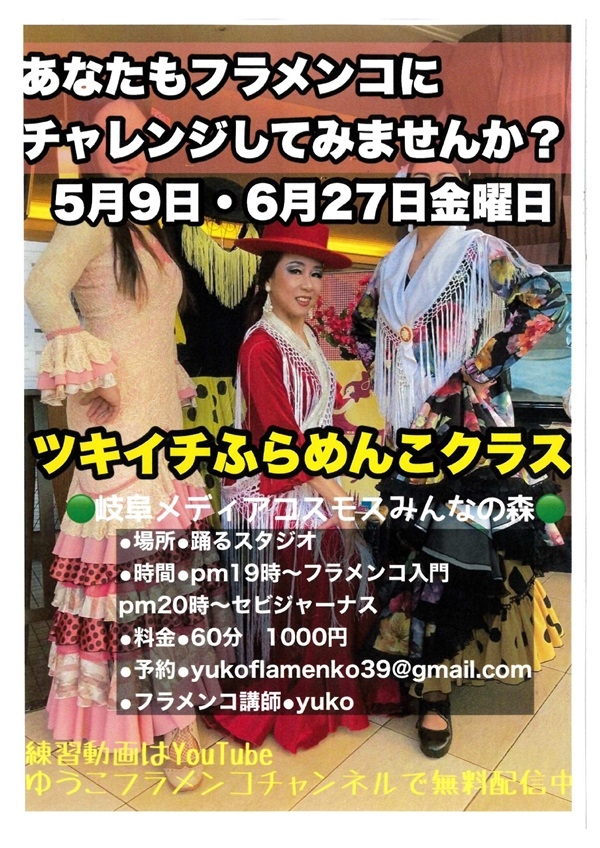 05090627ツキイチフラメンコクラス.jpg