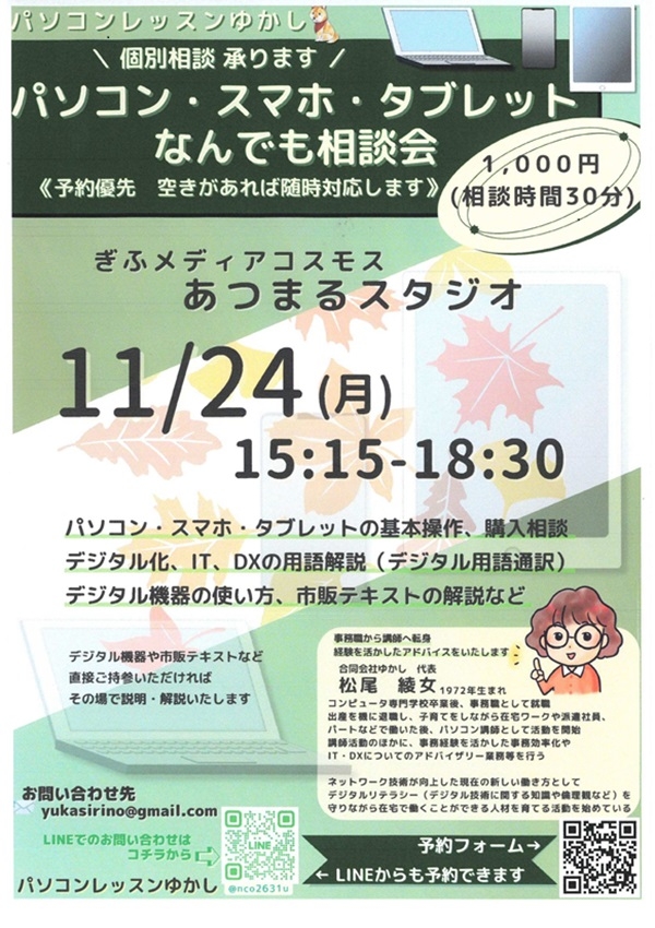 1124 パソコン・スマホ・タブレットなんでも相談会.jpg