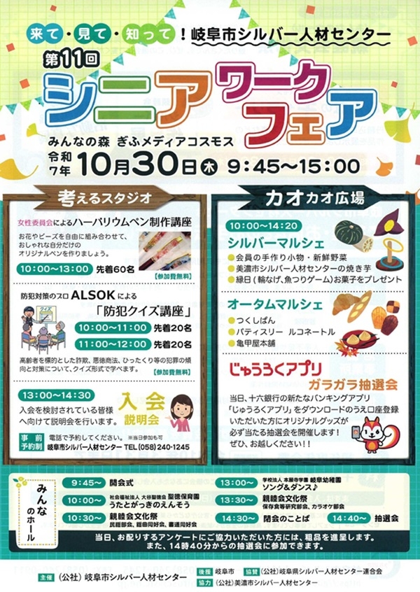 1030 シニアワークフェア（表）.jpg