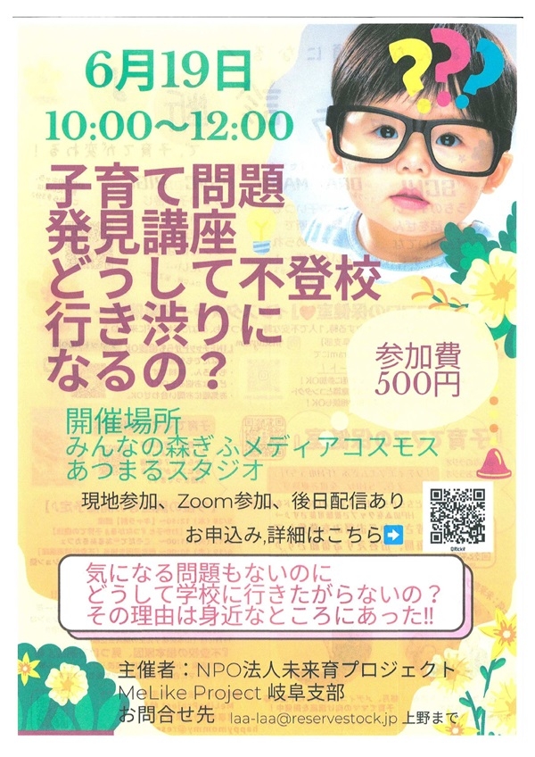 0619子育て問題発見講座（表）-1.jpg