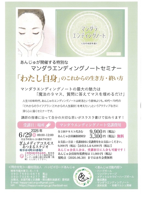 0629マンダラエンディングノートセミナー.jpg