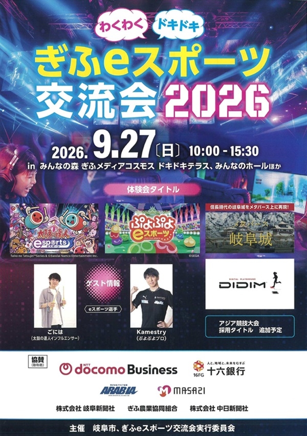 0927 ぎふeスポーツ講演会2026（表）.jpg