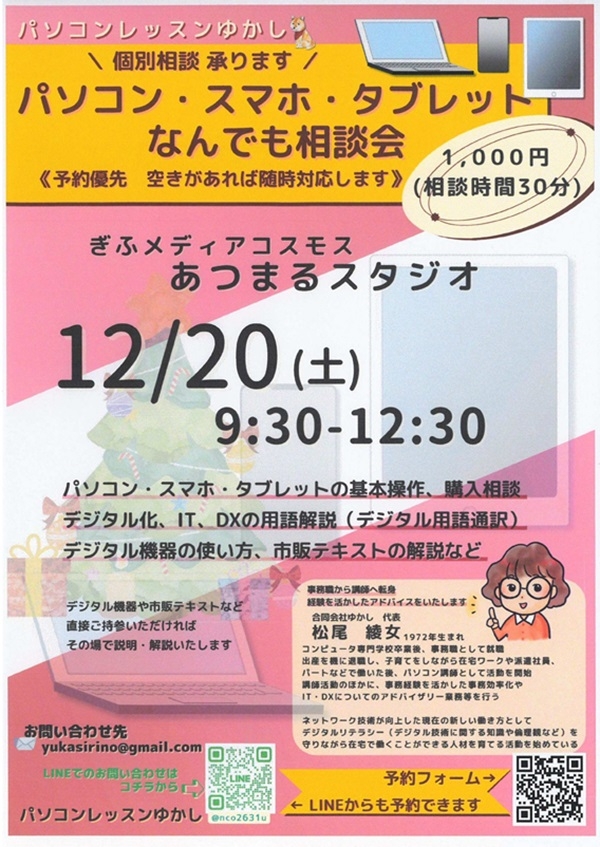 1220 パソコン・スマホ・タブレットなんでも相談会.jpg