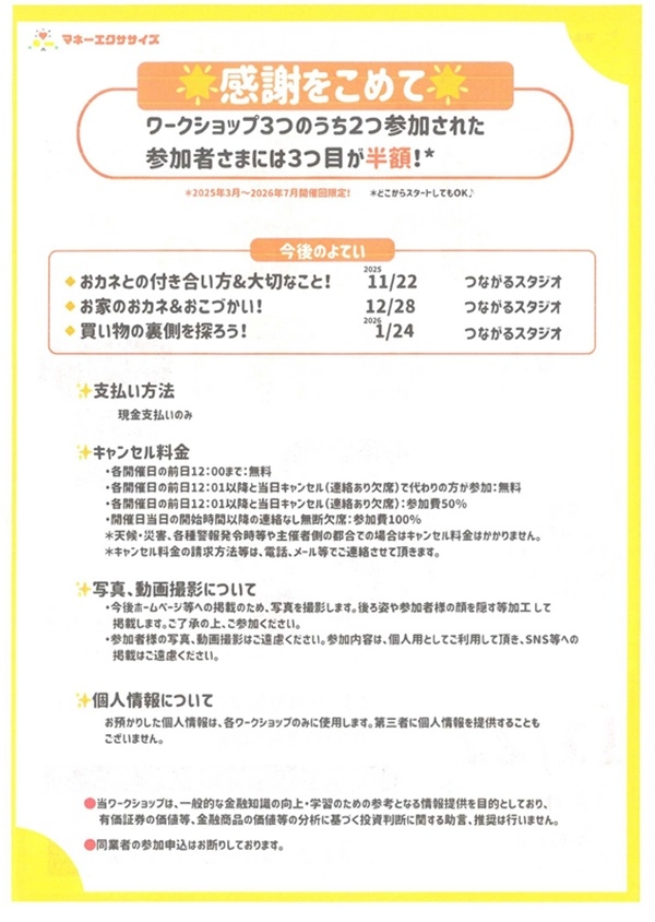 1122 体感お金の世界(裏).jpg